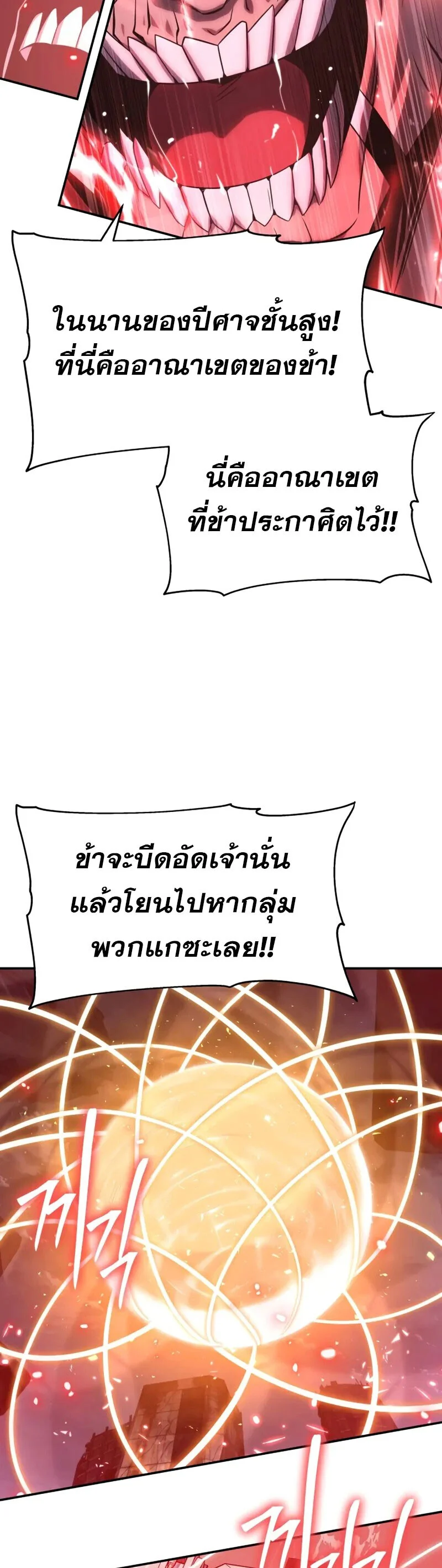 The Knight King Who Returned With a God ราชาอัศวินผู้มากับเทพ ตอนที่ 132 page 37