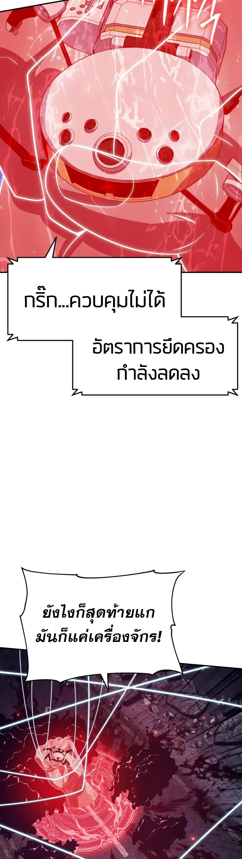 The Knight King Who Returned With a God ราชาอัศวินผู้มากับเทพ ตอนที่ 132 page 38