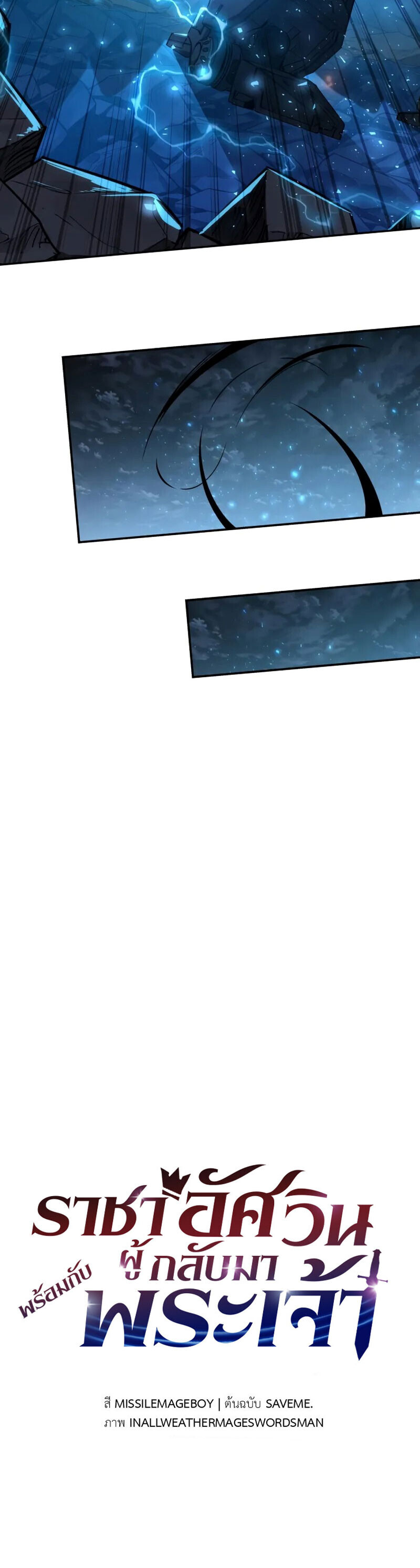 The Knight King Who Returned With a God ราชาอัศวินผู้มากับเทพ ตอนที่ 132 page 47