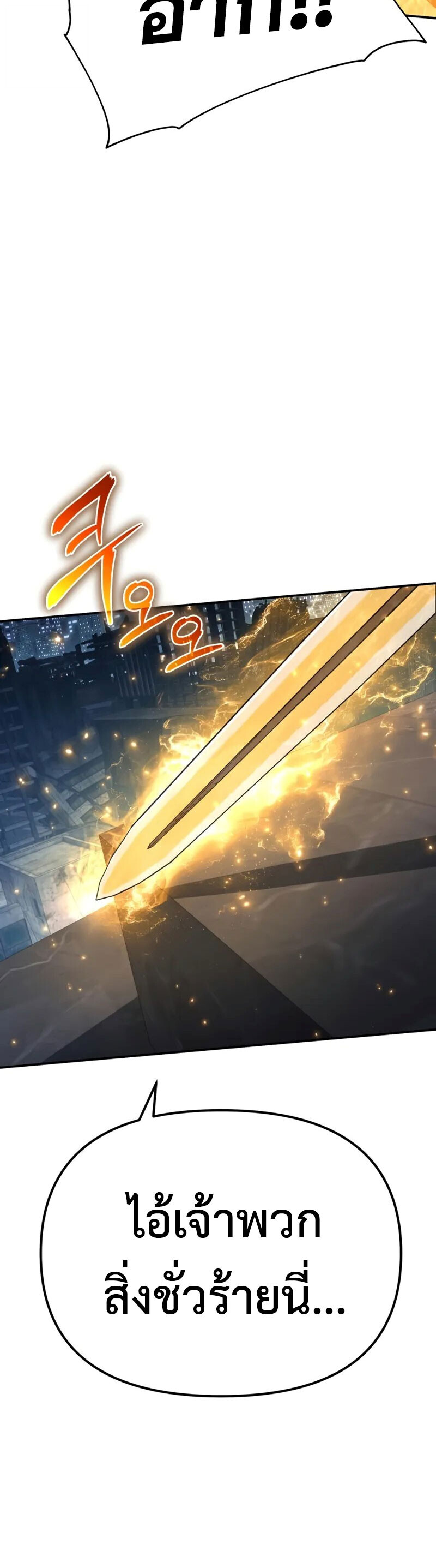 The Knight King Who Returned With a God ราชาอัศวินผู้มากับเทพ ตอนที่ 132 page 57