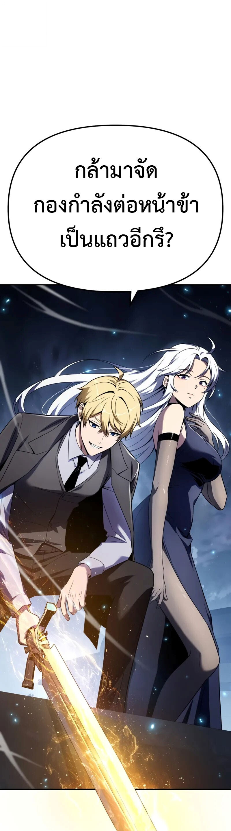 The Knight King Who Returned With a God ราชาอัศวินผู้มากับเทพ ตอนที่ 132 page 58
