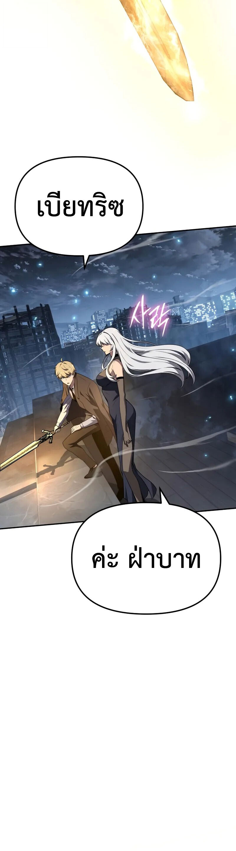 The Knight King Who Returned With a God ราชาอัศวินผู้มากับเทพ ตอนที่ 132 page 59