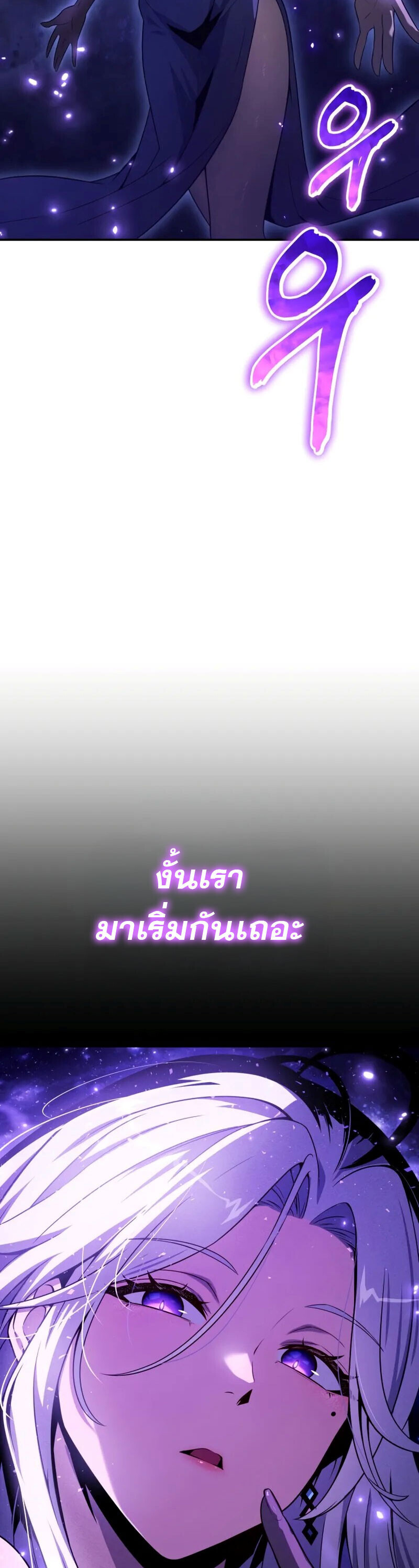 The Knight King Who Returned With a God ราชาอัศวินผู้มากับเทพ ตอนที่ 132 page 61