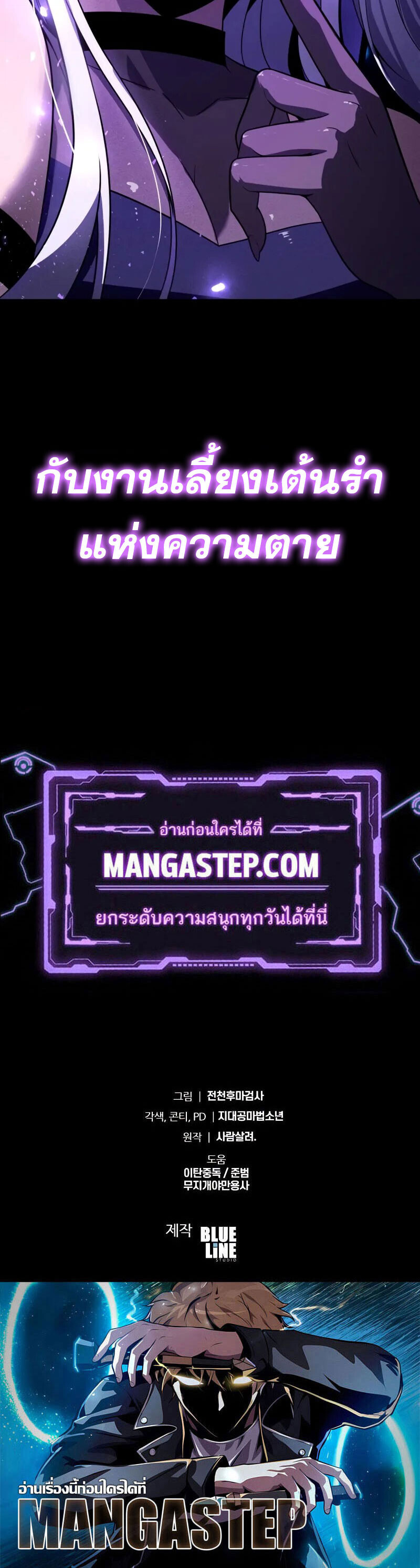 The Knight King Who Returned With a God ราชาอัศวินผู้มากับเทพ ตอนที่ 132 page 62
