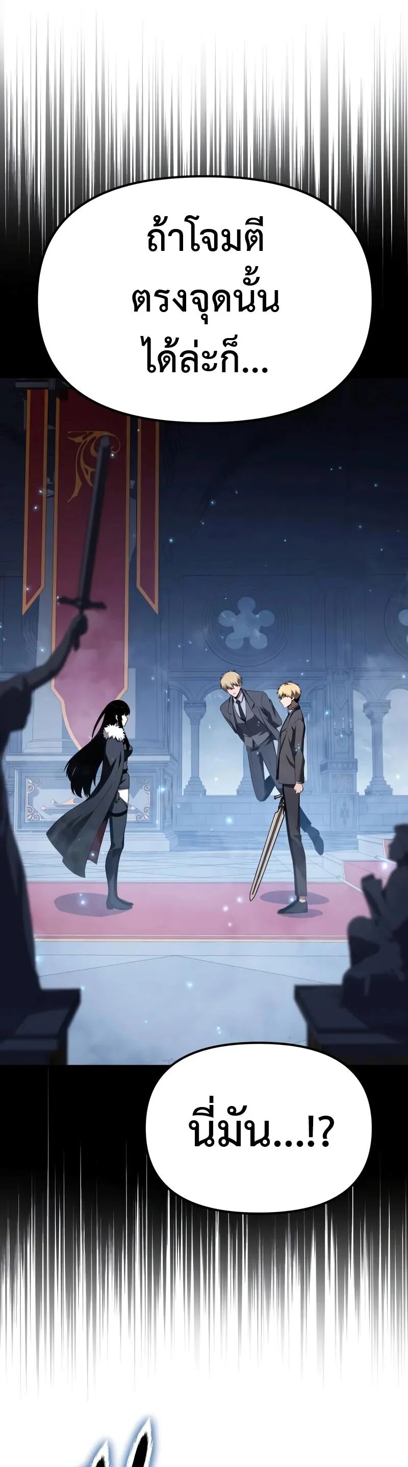 The Knight King Who Returned With a God ราชาอัศวินผู้มากับเทพ ตอนที่ 133 page 6