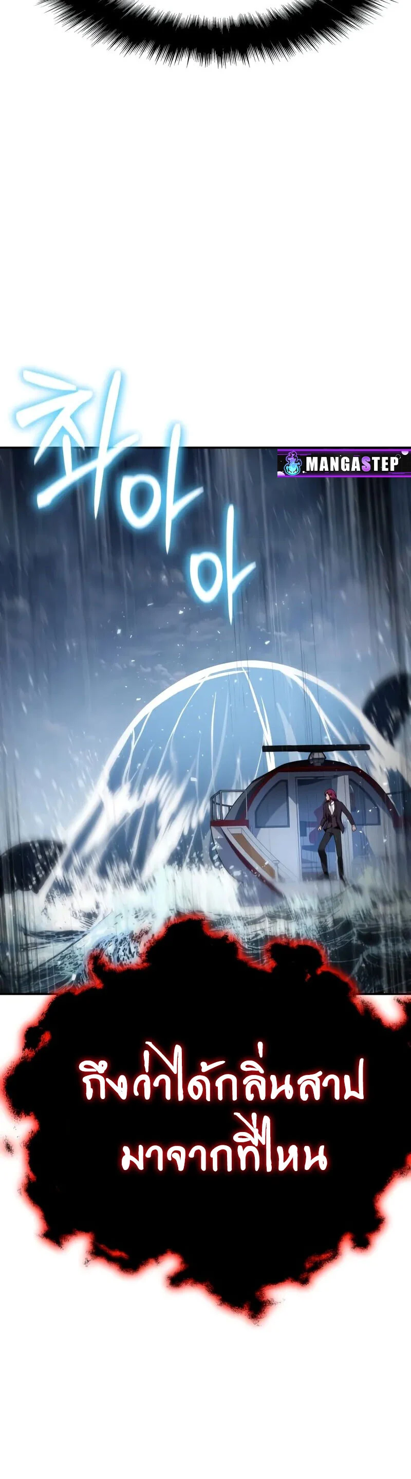 The Knight King Who Returned With a God ราชาอัศวินผู้มากับเทพ ตอนที่ 133 page 9