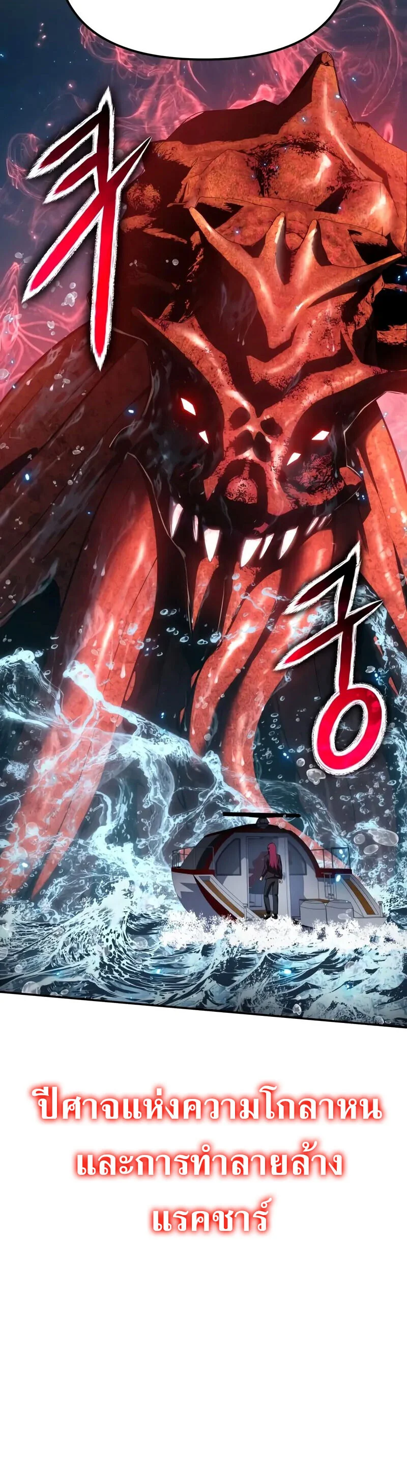 The Knight King Who Returned With a God ราชาอัศวินผู้มากับเทพ ตอนที่ 133 page 11