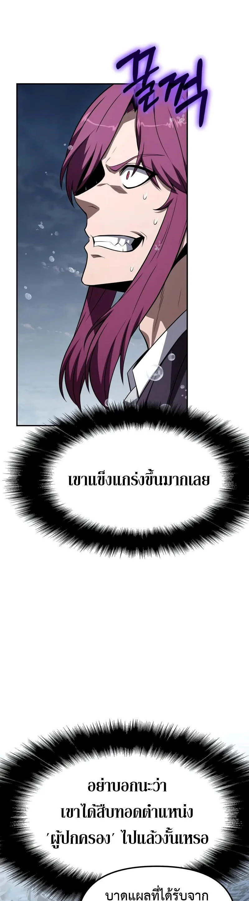 The Knight King Who Returned With a God ราชาอัศวินผู้มากับเทพ ตอนที่ 133 page 12