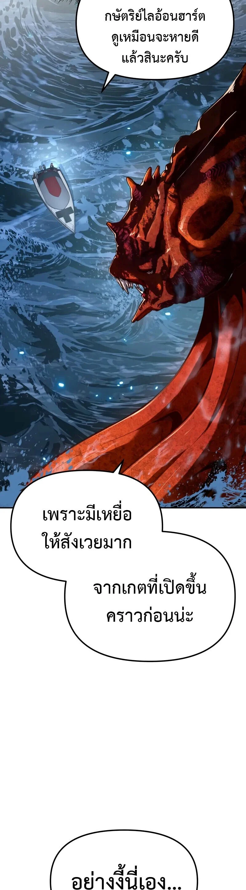 The Knight King Who Returned With a God ราชาอัศวินผู้มากับเทพ ตอนที่ 133 page 13