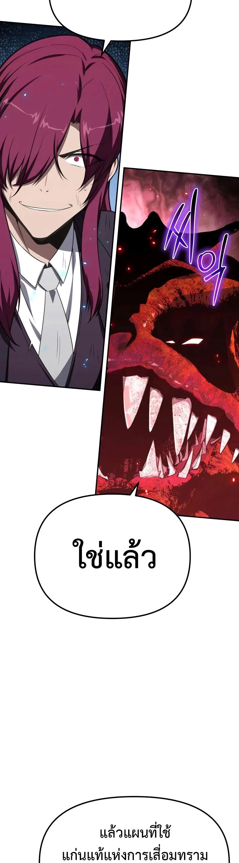 The Knight King Who Returned With a God ราชาอัศวินผู้มากับเทพ ตอนที่ 133 page 14