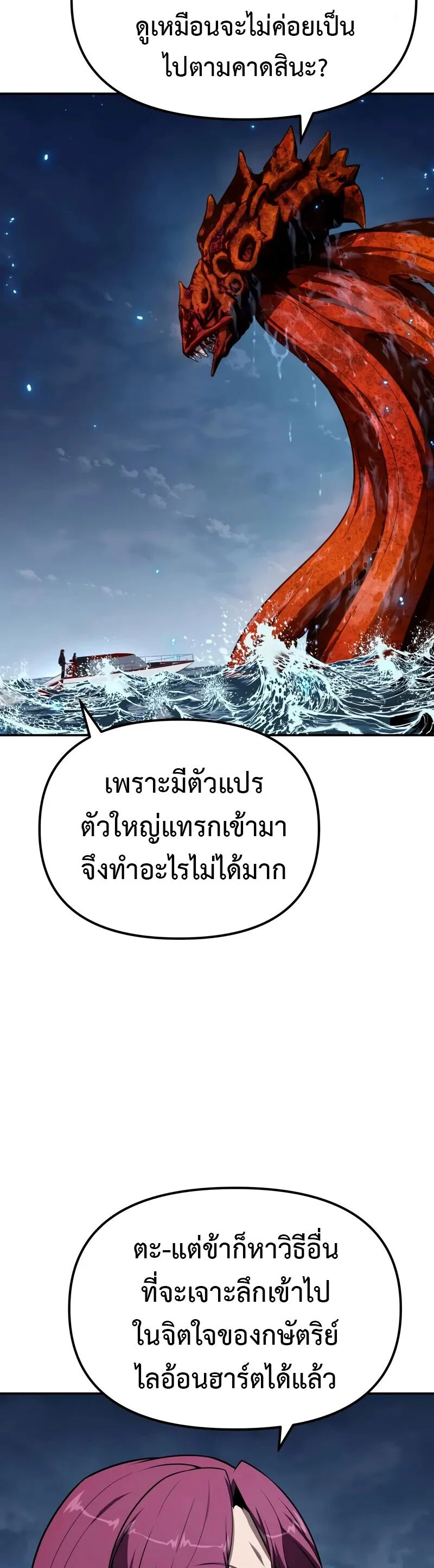 The Knight King Who Returned With a God ราชาอัศวินผู้มากับเทพ ตอนที่ 133 page 15