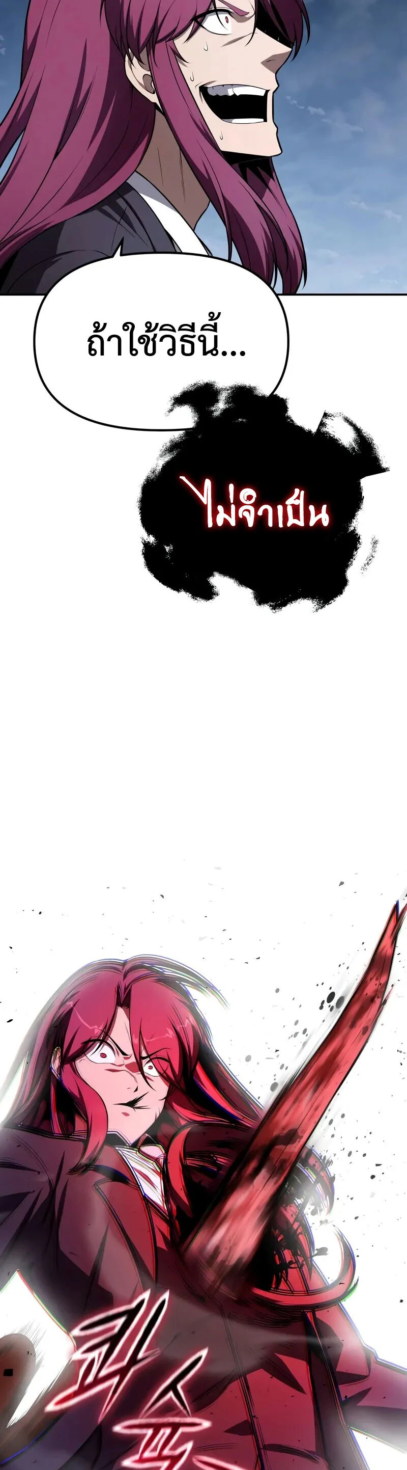 The Knight King Who Returned With a God ราชาอัศวินผู้มากับเทพ ตอนที่ 133 page 16