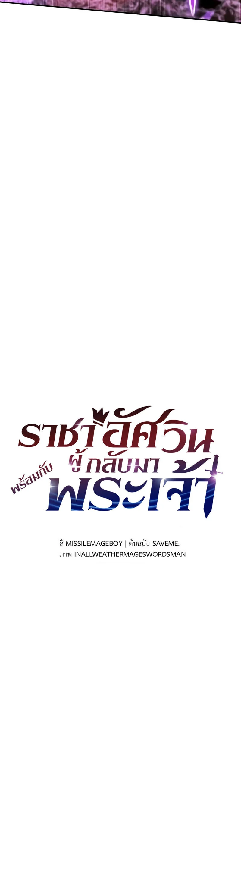 The Knight King Who Returned With a God ราชาอัศวินผู้มากับเทพ ตอนที่ 133 page 19