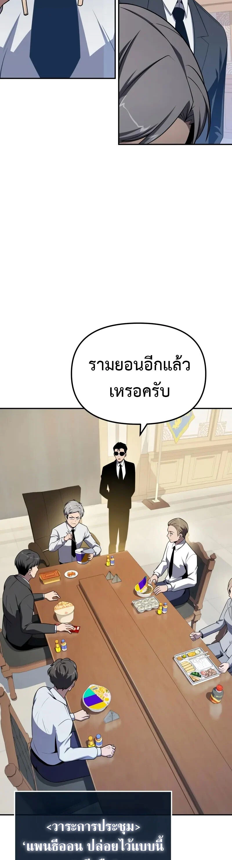 The Knight King Who Returned With a God ราชาอัศวินผู้มากับเทพ ตอนที่ 133 page 21