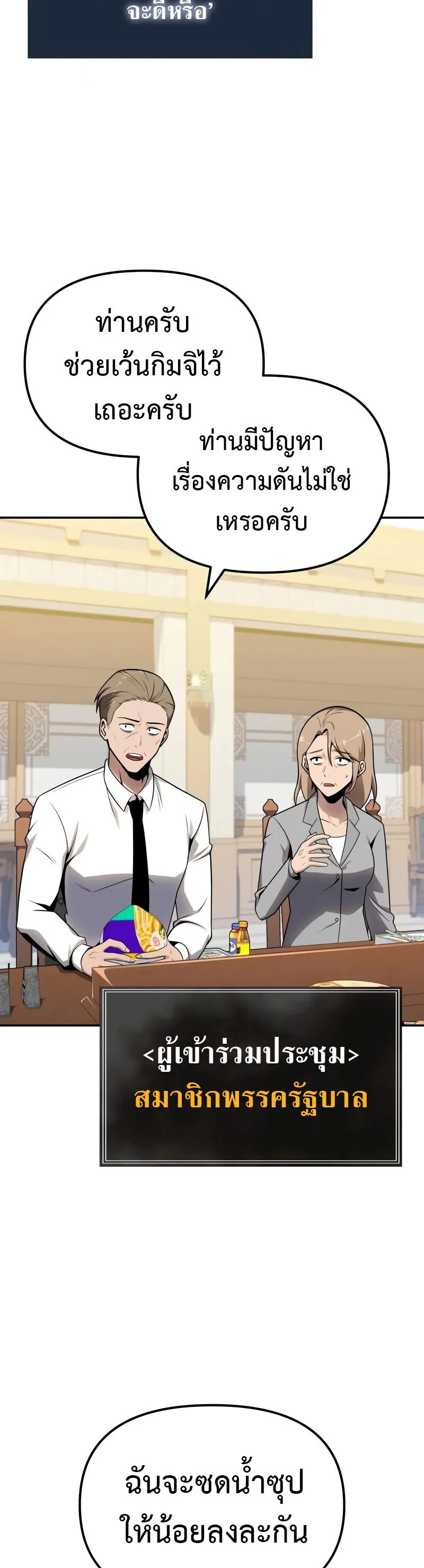 The Knight King Who Returned With a God ราชาอัศวินผู้มากับเทพ ตอนที่ 133 page 22