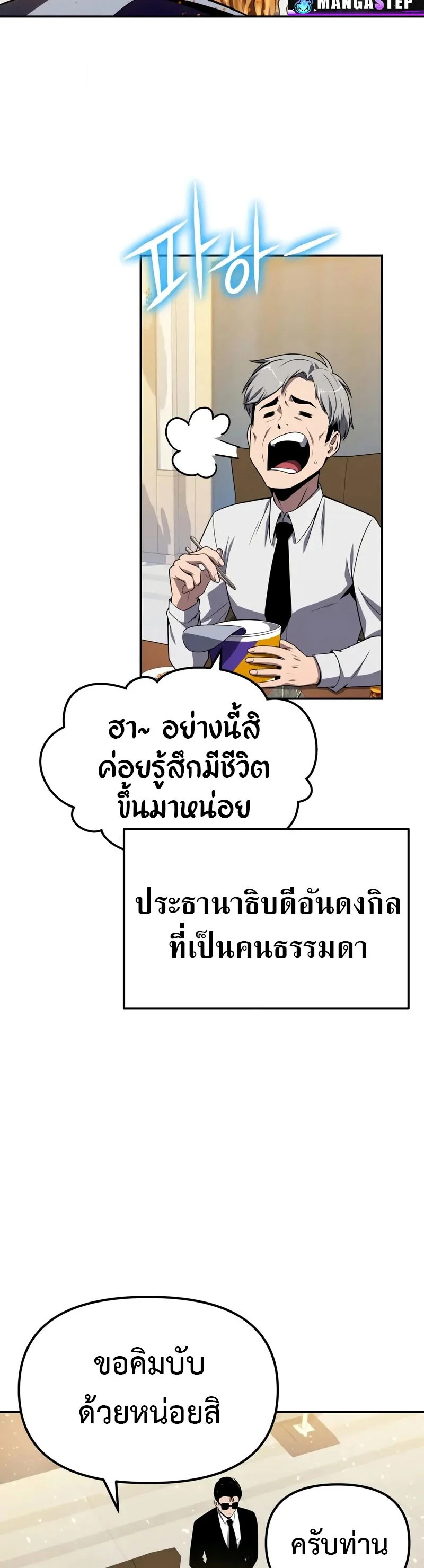 The Knight King Who Returned With a God ราชาอัศวินผู้มากับเทพ ตอนที่ 133 page 24