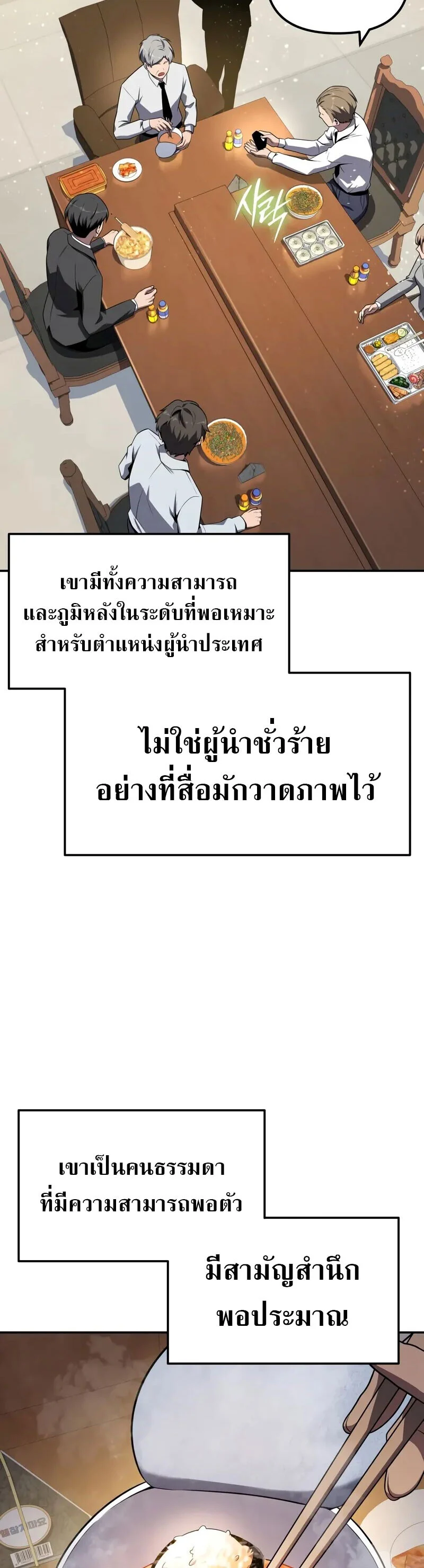 The Knight King Who Returned With a God ราชาอัศวินผู้มากับเทพ ตอนที่ 133 page 25