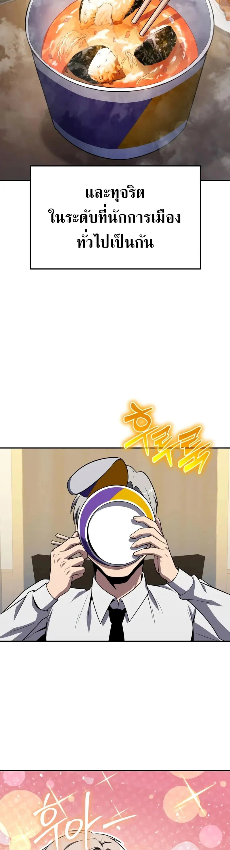 The Knight King Who Returned With a God ราชาอัศวินผู้มากับเทพ ตอนที่ 133 page 26