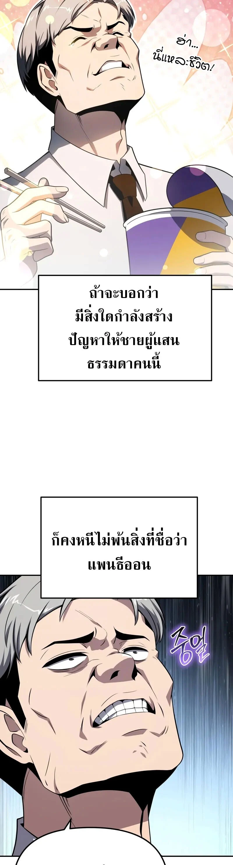 The Knight King Who Returned With a God ราชาอัศวินผู้มากับเทพ ตอนที่ 133 page 27