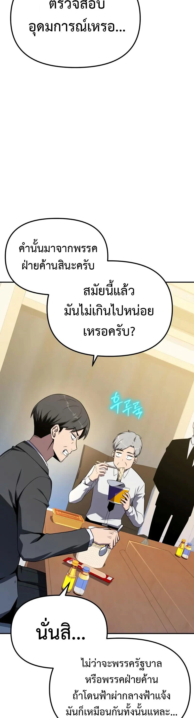 The Knight King Who Returned With a God ราชาอัศวินผู้มากับเทพ ตอนที่ 133 page 28