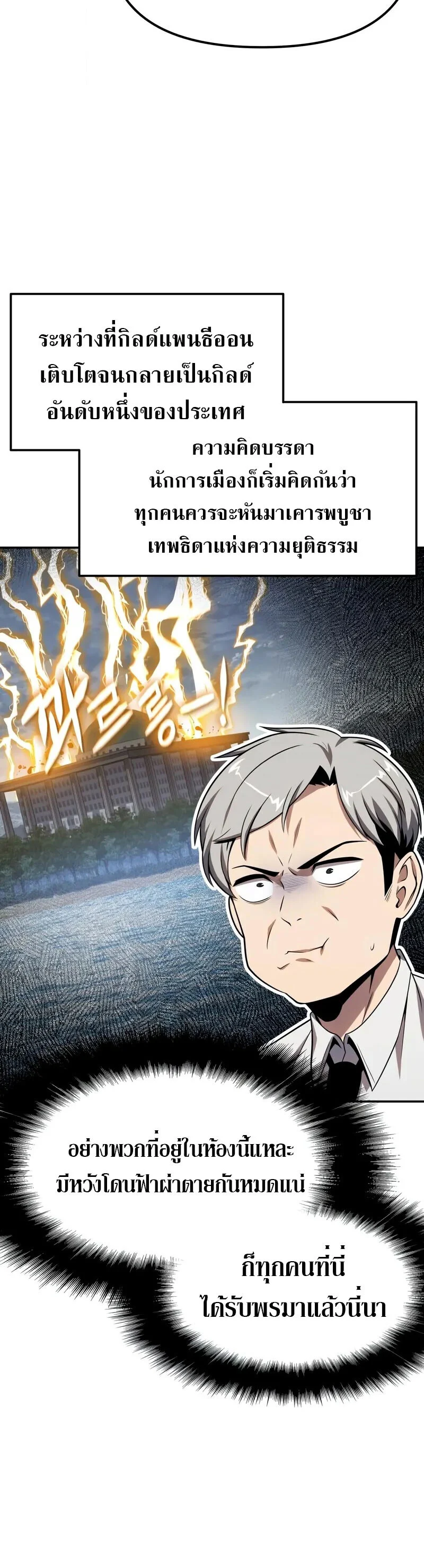 The Knight King Who Returned With a God ราชาอัศวินผู้มากับเทพ ตอนที่ 133 page 29