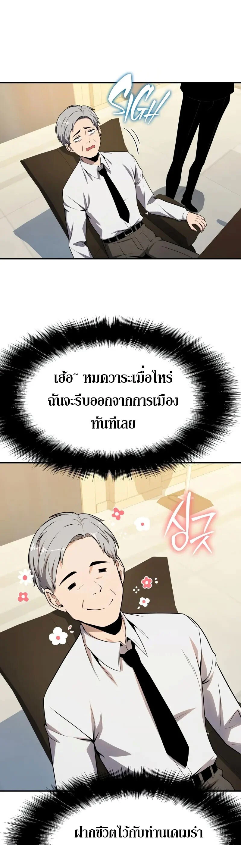 The Knight King Who Returned With a God ราชาอัศวินผู้มากับเทพ ตอนที่ 133 page 30