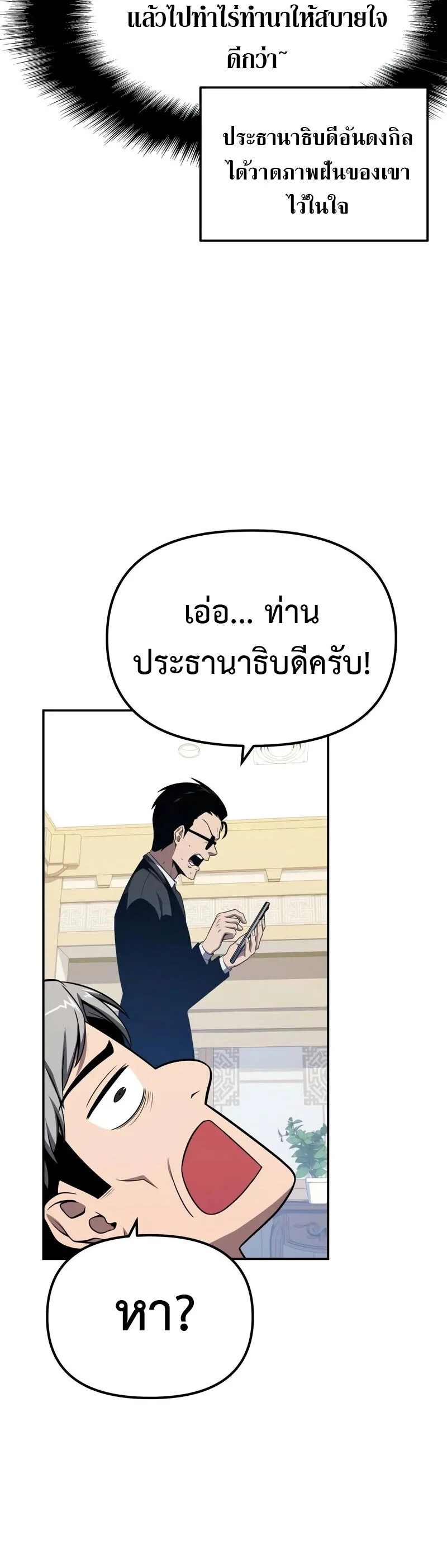 The Knight King Who Returned With a God ราชาอัศวินผู้มากับเทพ ตอนที่ 133 page 31