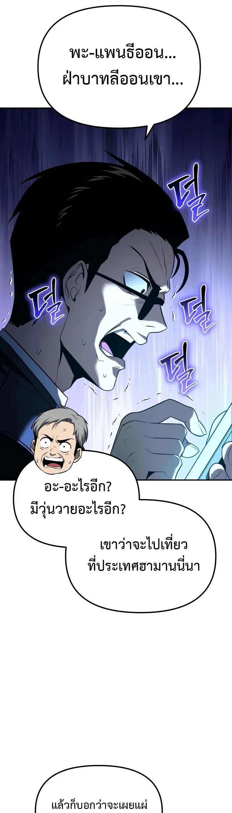 The Knight King Who Returned With a God ราชาอัศวินผู้มากับเทพ ตอนที่ 133 page 32