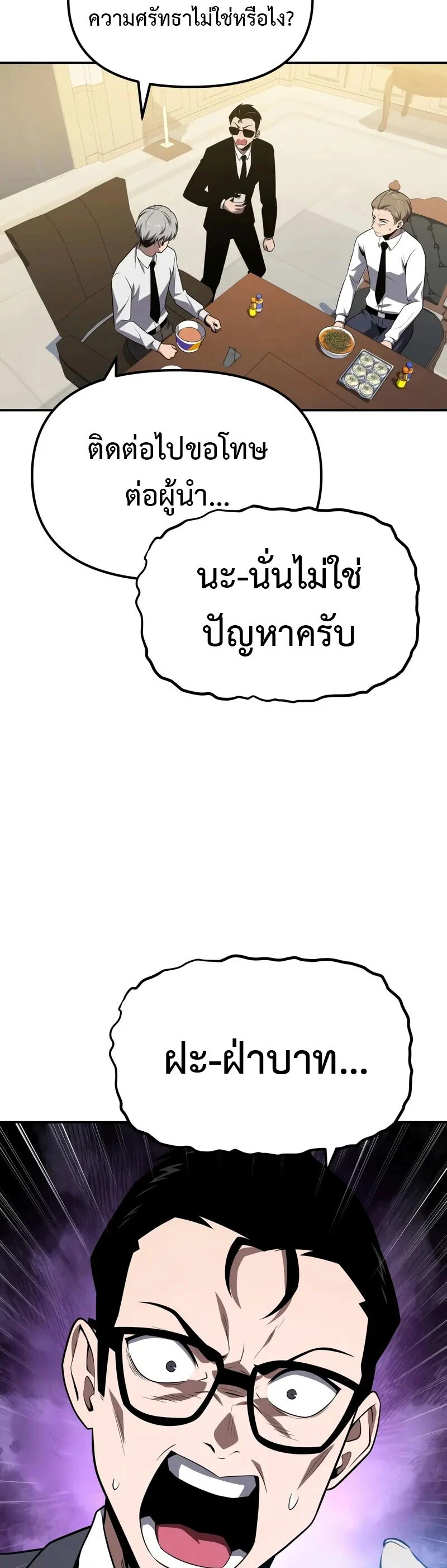 The Knight King Who Returned With a God ราชาอัศวินผู้มากับเทพ ตอนที่ 133 page 33