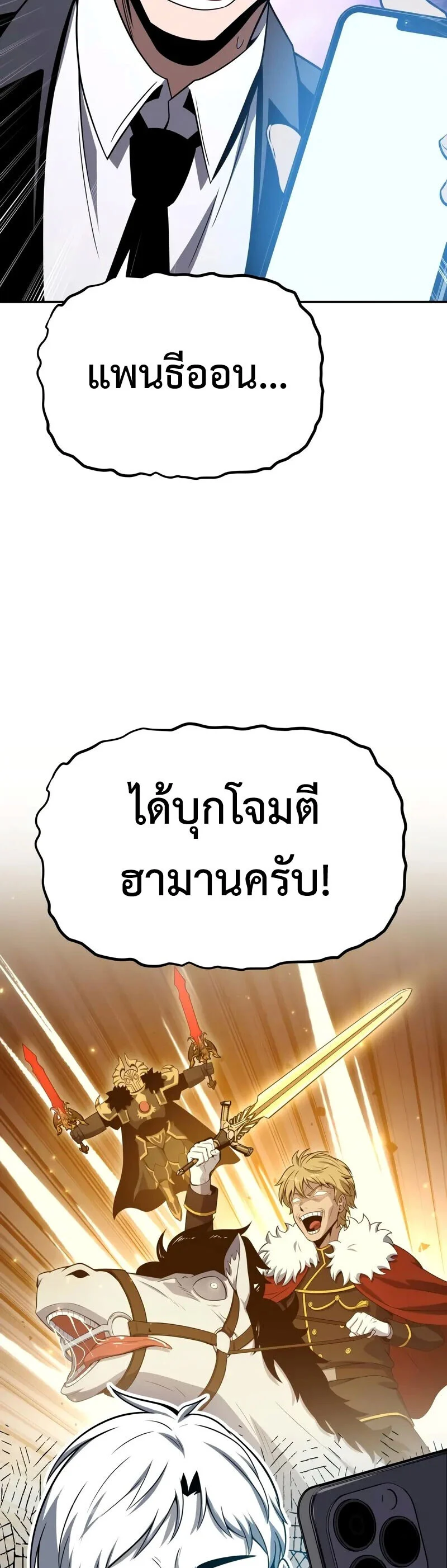The Knight King Who Returned With a God ราชาอัศวินผู้มากับเทพ ตอนที่ 133 page 34