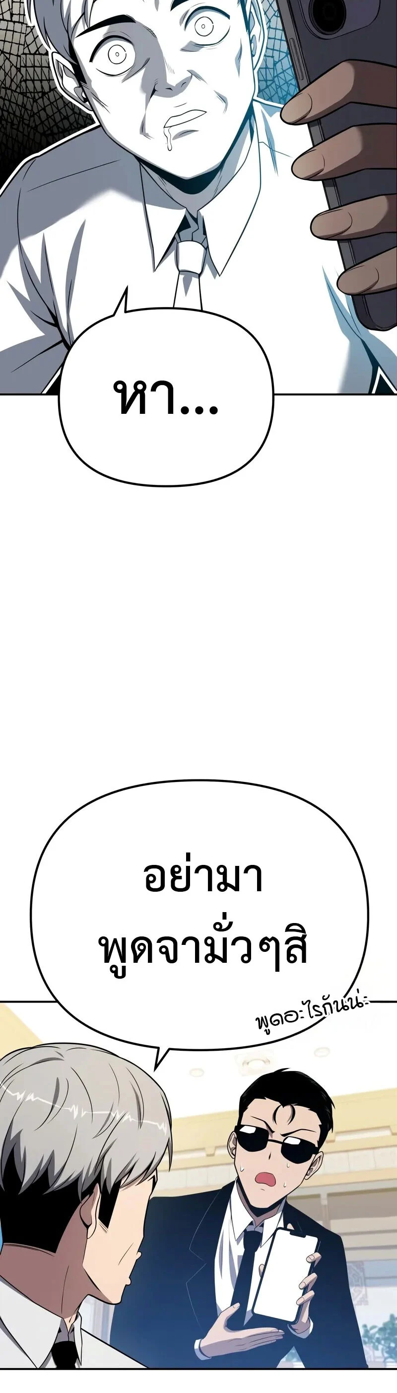 The Knight King Who Returned With a God ราชาอัศวินผู้มากับเทพ ตอนที่ 133 page 35