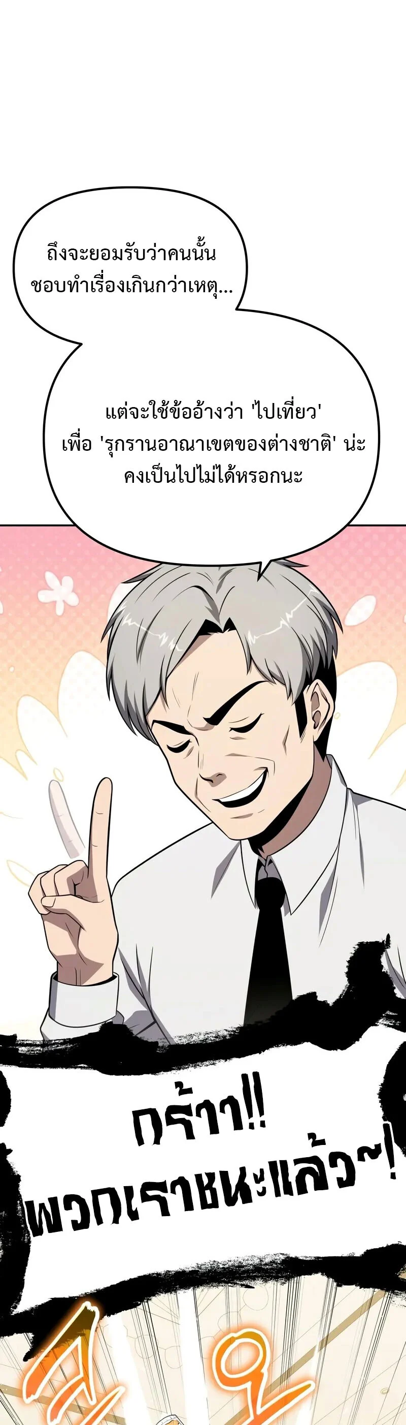 The Knight King Who Returned With a God ราชาอัศวินผู้มากับเทพ ตอนที่ 133 page 36