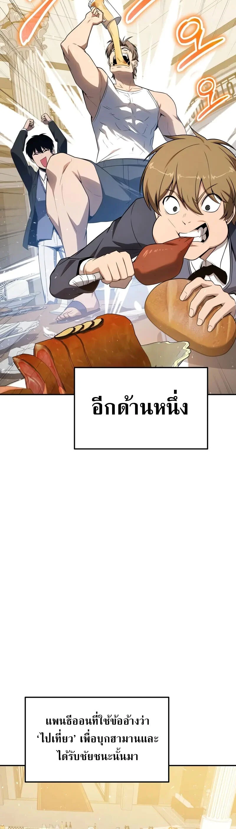 The Knight King Who Returned With a God ราชาอัศวินผู้มากับเทพ ตอนที่ 133 page 37