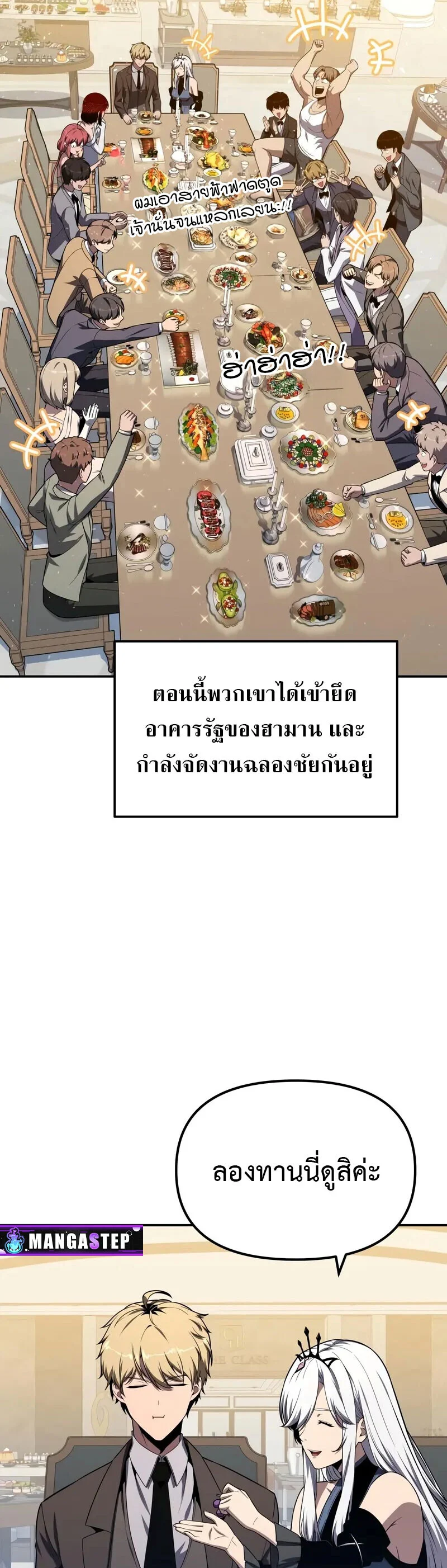 The Knight King Who Returned With a God ราชาอัศวินผู้มากับเทพ ตอนที่ 133 page 38