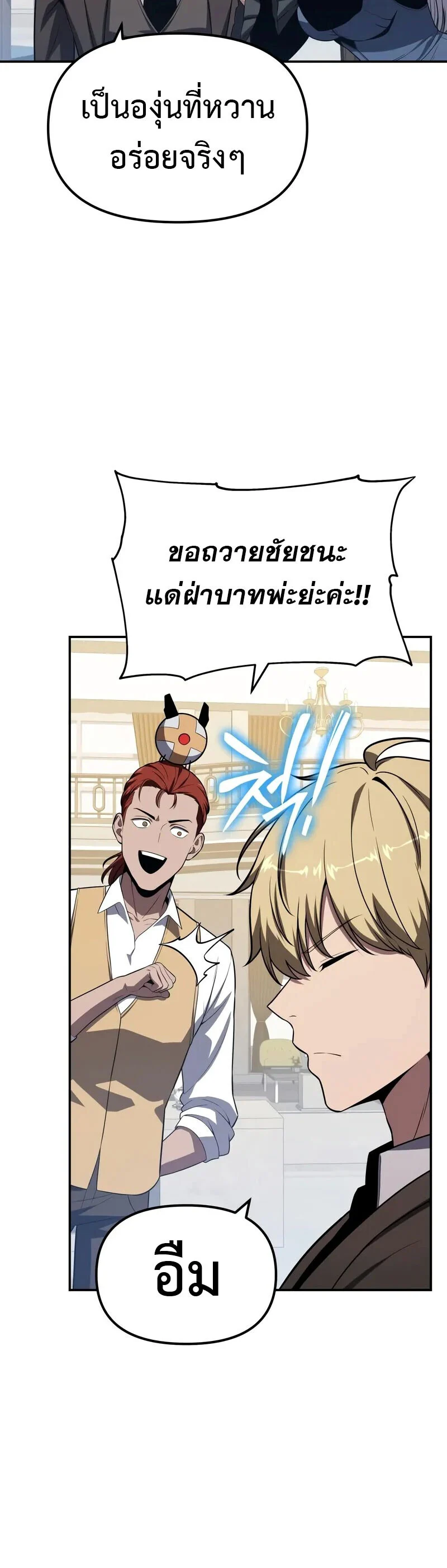 The Knight King Who Returned With a God ราชาอัศวินผู้มากับเทพ ตอนที่ 133 page 39