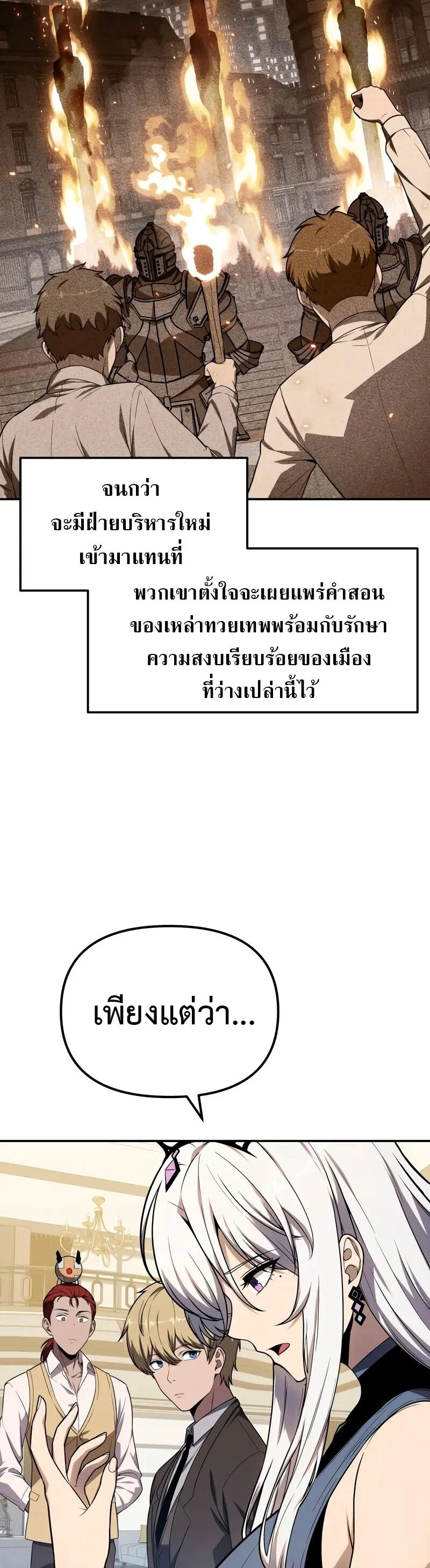 The Knight King Who Returned With a God ราชาอัศวินผู้มากับเทพ ตอนที่ 133 page 42