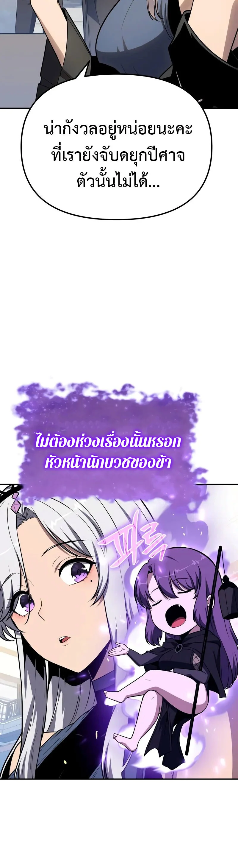 The Knight King Who Returned With a God ราชาอัศวินผู้มากับเทพ ตอนที่ 133 page 43