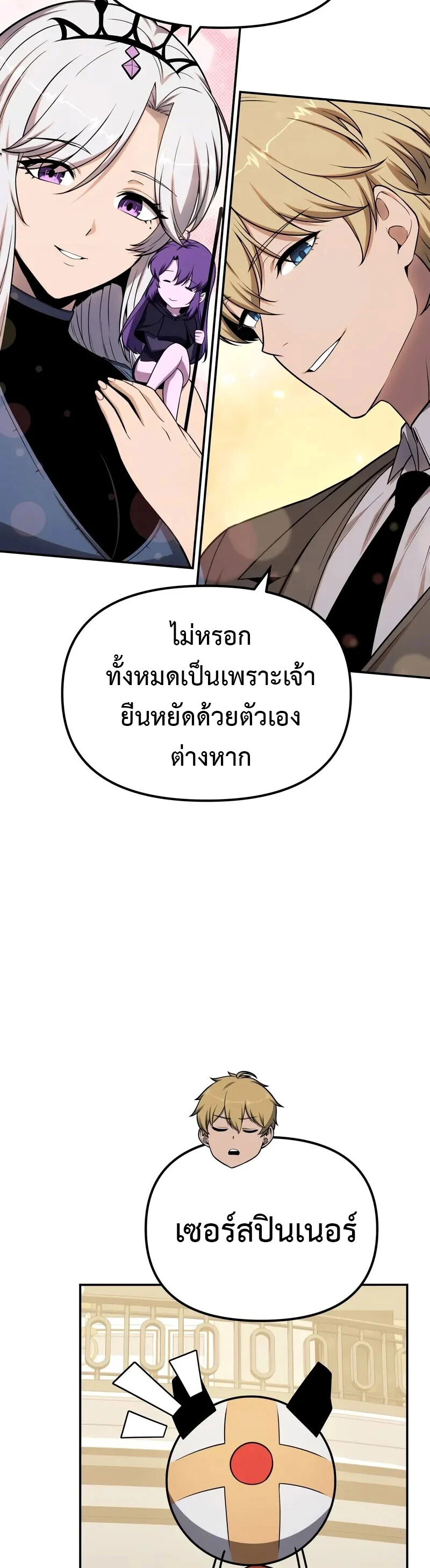 The Knight King Who Returned With a God ราชาอัศวินผู้มากับเทพ ตอนที่ 133 page 45