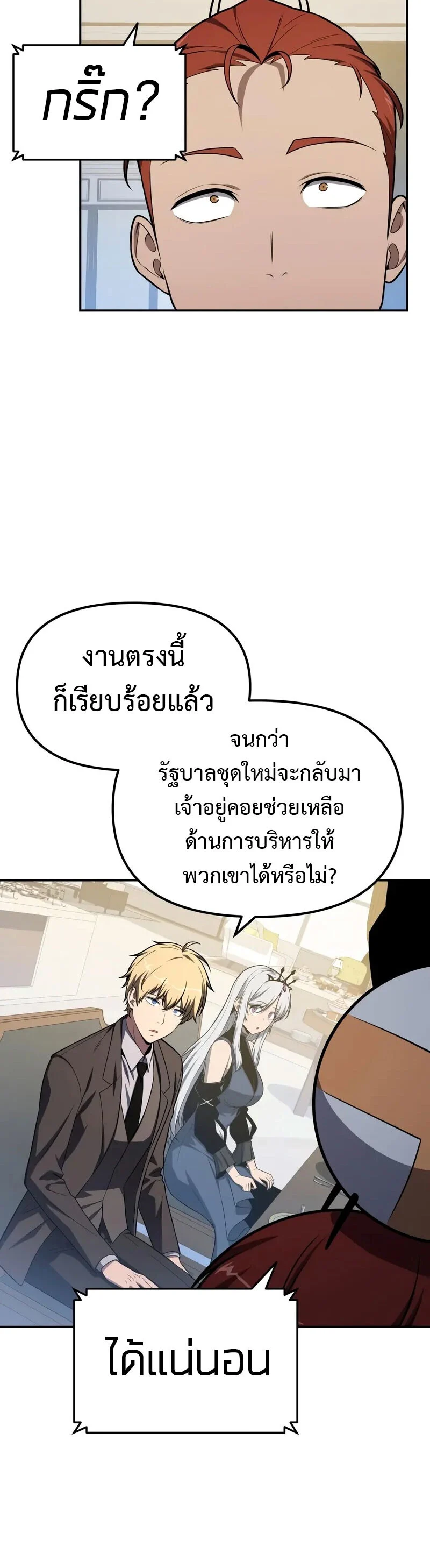 The Knight King Who Returned With a God ราชาอัศวินผู้มากับเทพ ตอนที่ 133 page 46