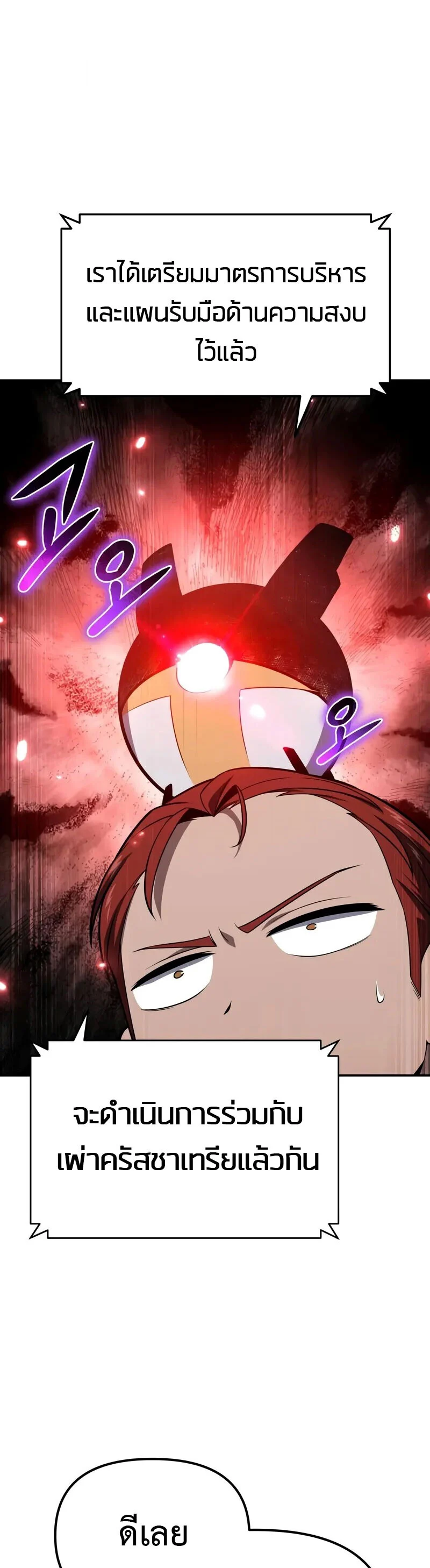 The Knight King Who Returned With a God ราชาอัศวินผู้มากับเทพ ตอนที่ 133 page 47