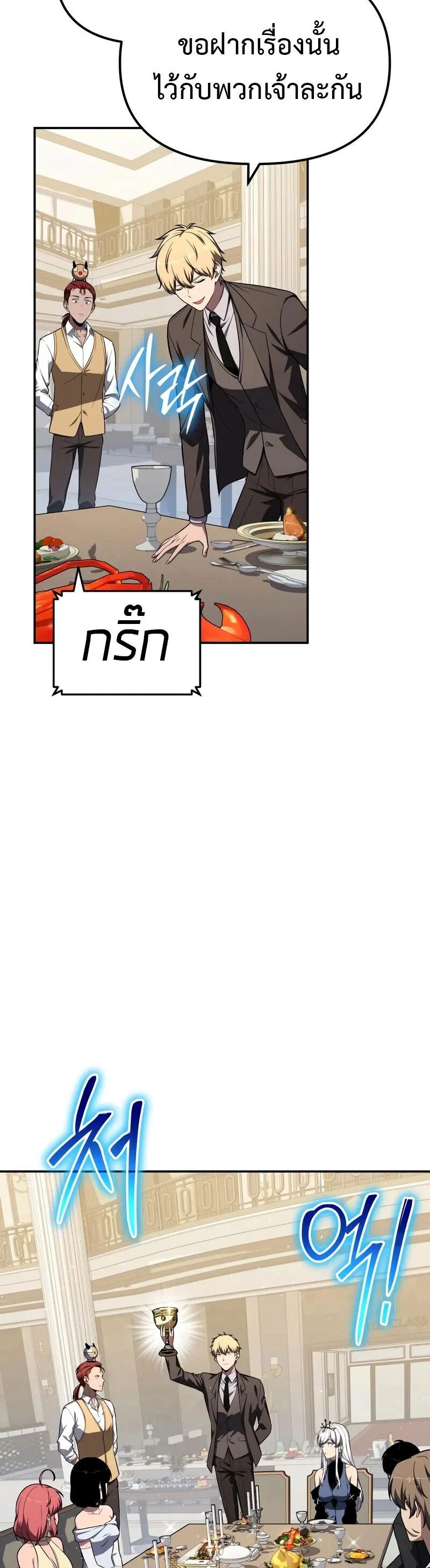 The Knight King Who Returned With a God ราชาอัศวินผู้มากับเทพ ตอนที่ 133 page 48