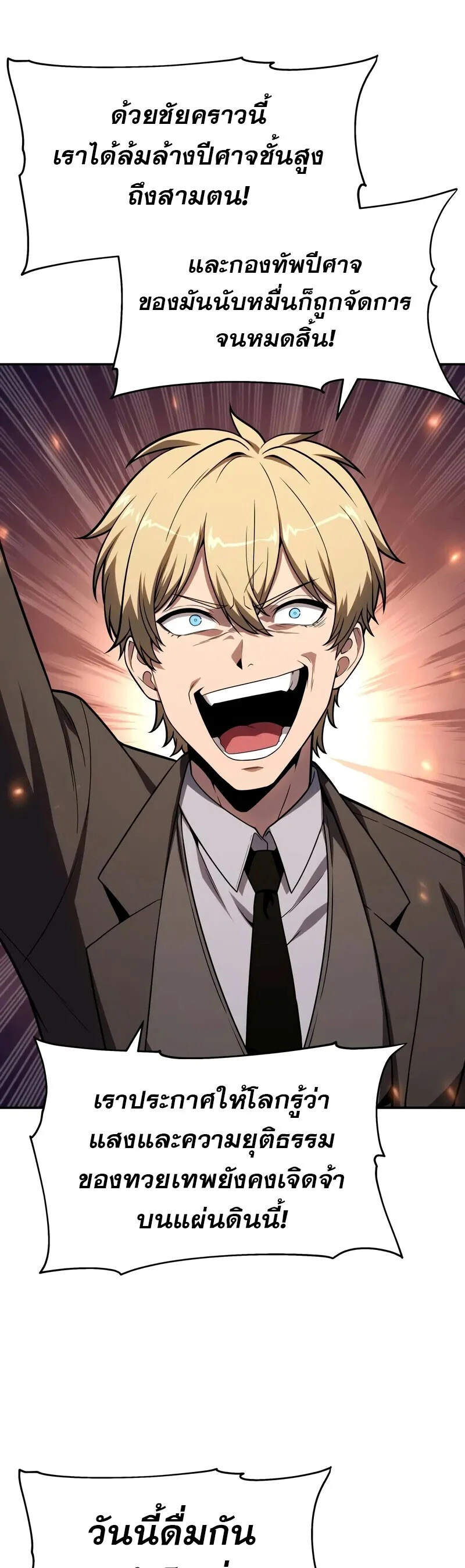 The Knight King Who Returned With a God ราชาอัศวินผู้มากับเทพ ตอนที่ 133 page 50