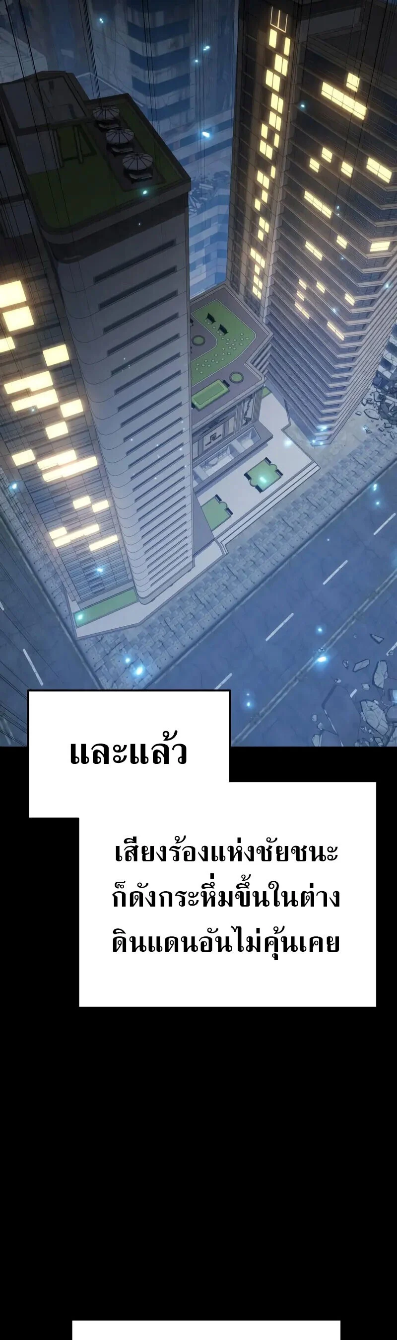 The Knight King Who Returned With a God ราชาอัศวินผู้มากับเทพ ตอนที่ 133 page 52