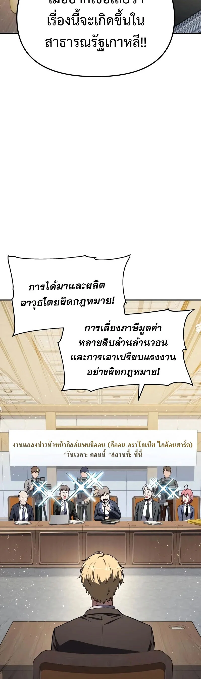 The Knight King Who Returned With a God ราชาอัศวินผู้มากับเทพ ตอนที่ 133 page 54