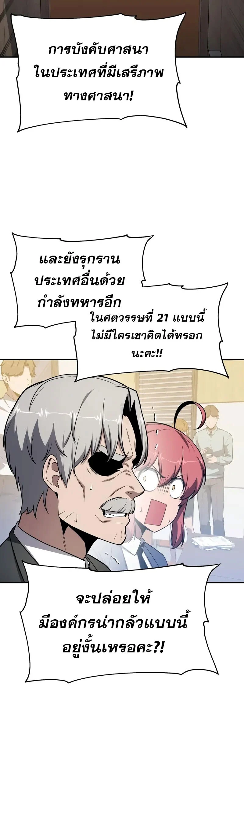 The Knight King Who Returned With a God ราชาอัศวินผู้มากับเทพ ตอนที่ 133 page 55