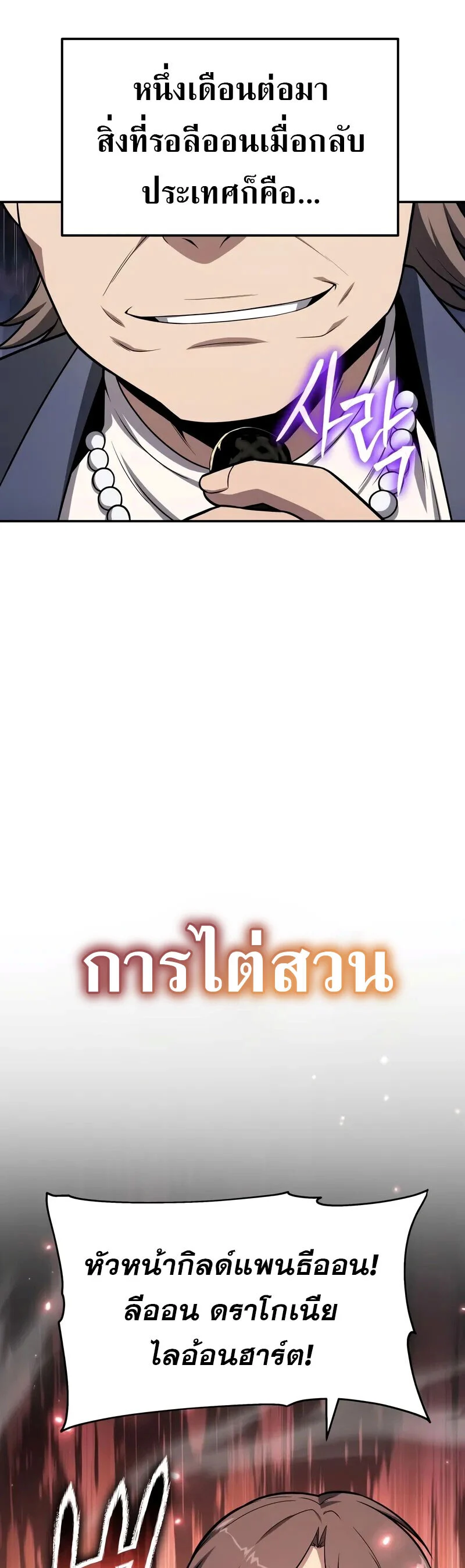 The Knight King Who Returned With a God ราชาอัศวินผู้มากับเทพ ตอนที่ 133 page 56