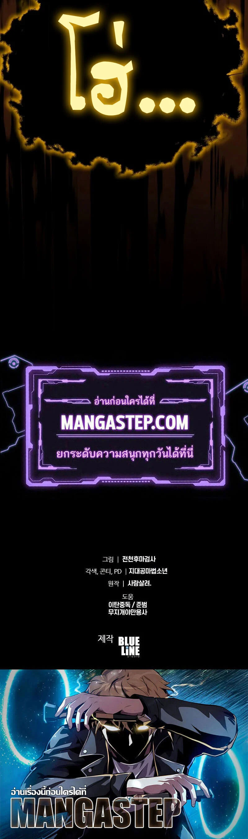 The Knight King Who Returned With a God ราชาอัศวินผู้มากับเทพ ตอนที่ 133 page 59