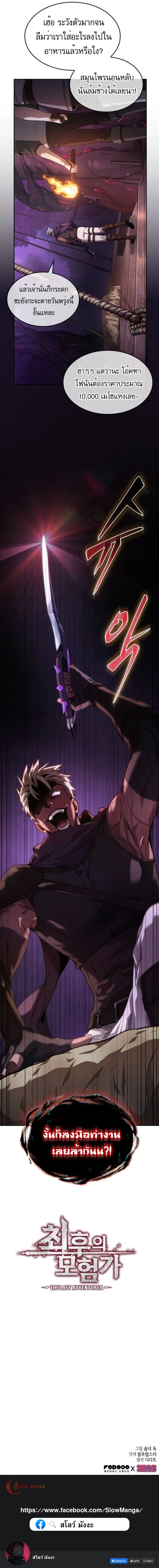 The Last Adventurer ตอนที่ 2 page 12