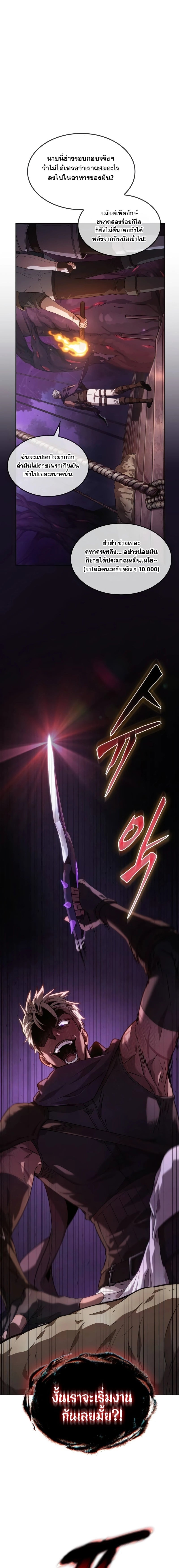 The Last Adventurer ตอนที่ 3 page 0