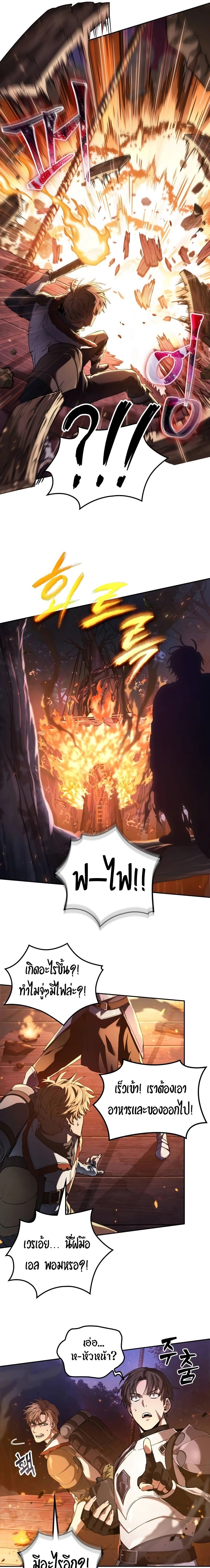 The Last Adventurer ตอนที่ 3 page 2